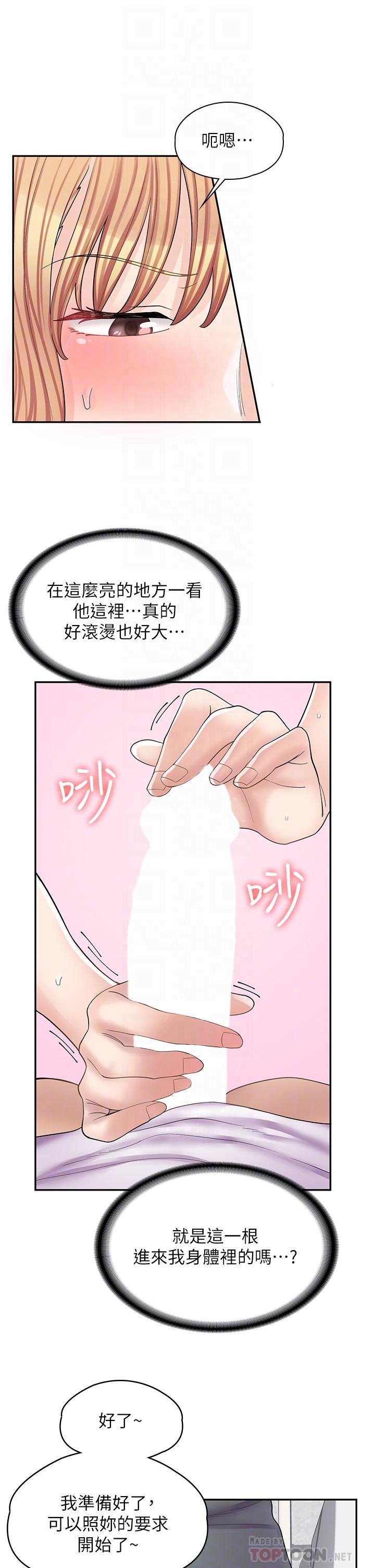 《漫畫店工讀生》漫画 第9話-嘴巴不饒人，穴穴不饒雞