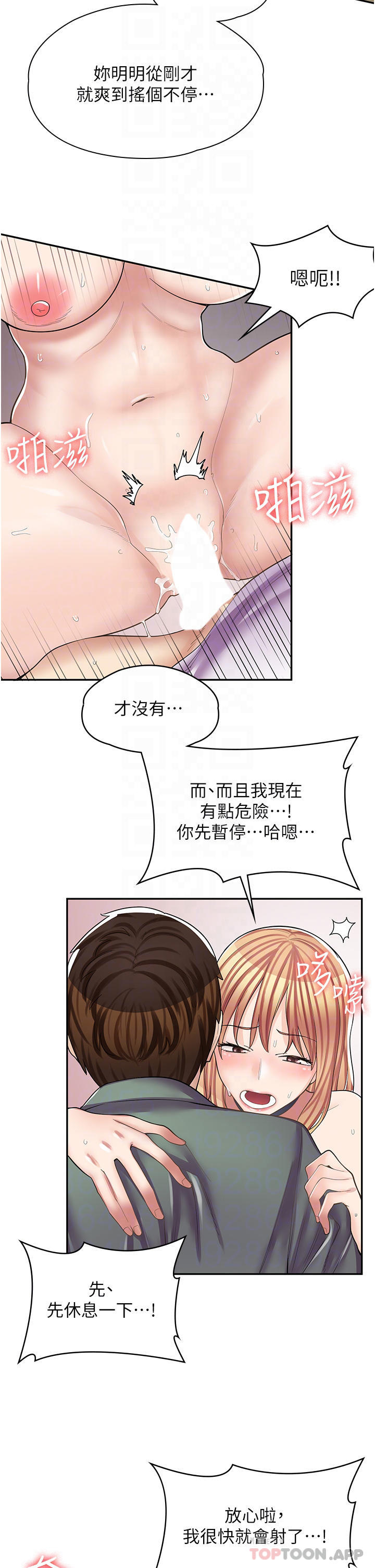 《漫畫店工讀生》漫画 第10話-被操到腿軟