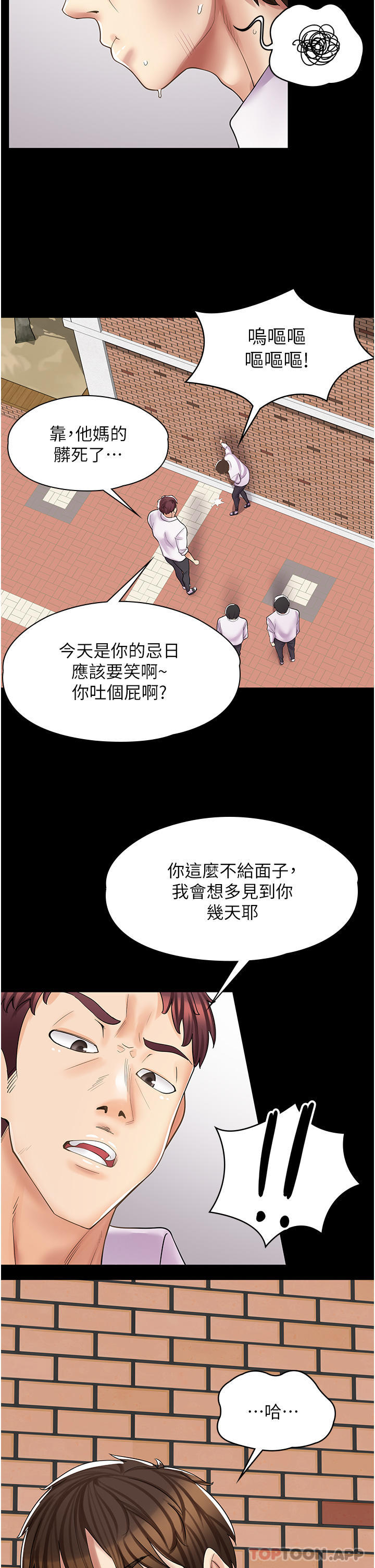 《漫畫店工讀生》漫画 第10話-被操到腿軟