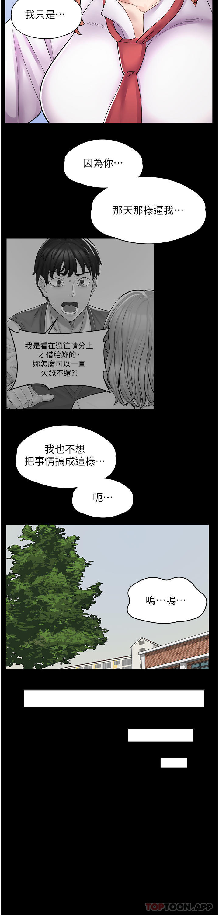 《漫畫店工讀生》漫画 第10話-被操到腿軟