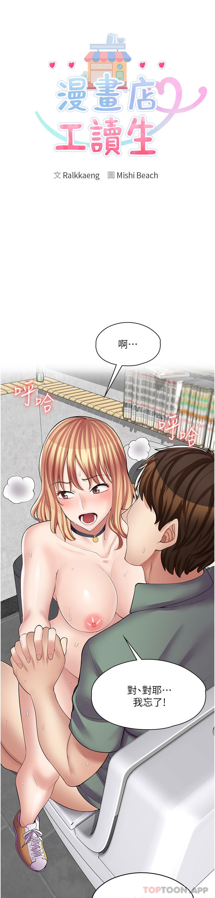 《漫畫店工讀生》漫画 第10話-被操到腿軟
