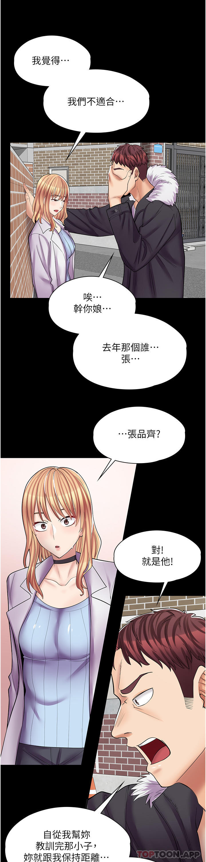 《漫畫店工讀生》漫画 第10話-被操到腿軟