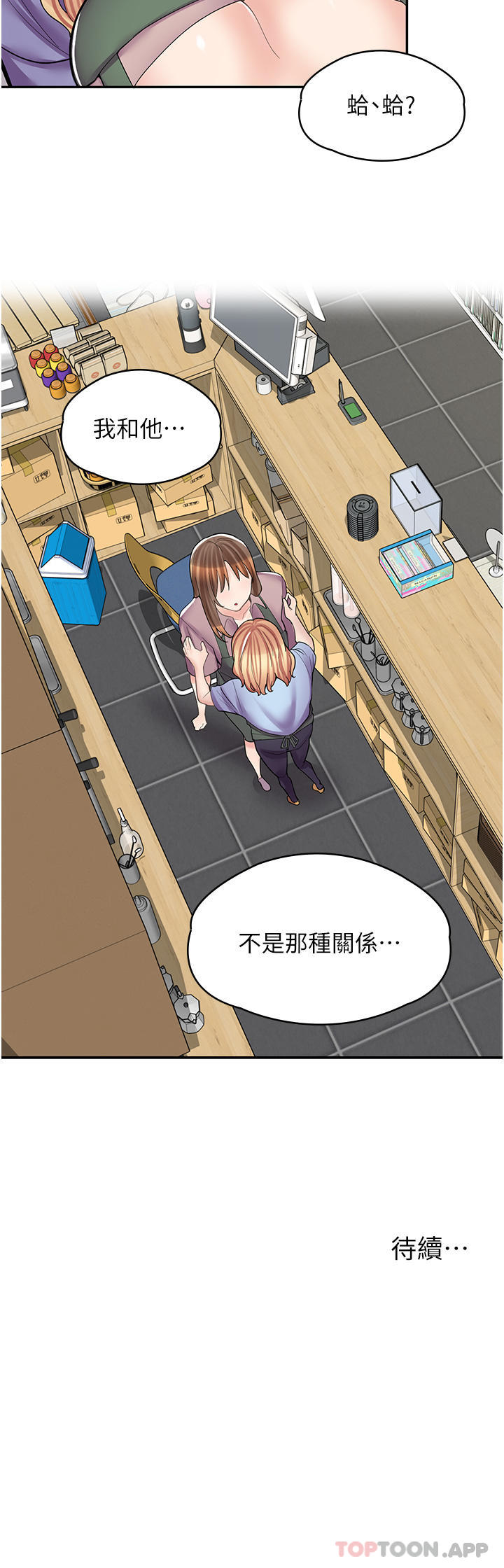 《漫畫店工讀生》漫画 第10話-被操到腿軟