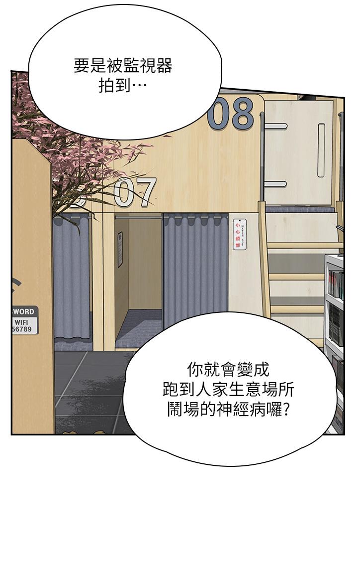 《漫畫店工讀生》漫画 第11話-私密照的真相