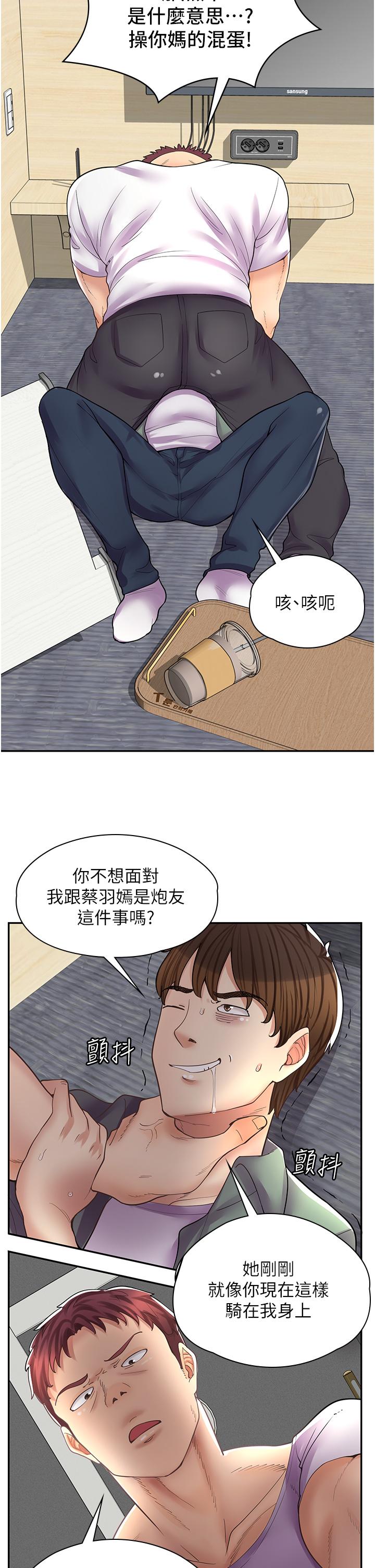 《漫畫店工讀生》漫画 第11話-私密照的真相