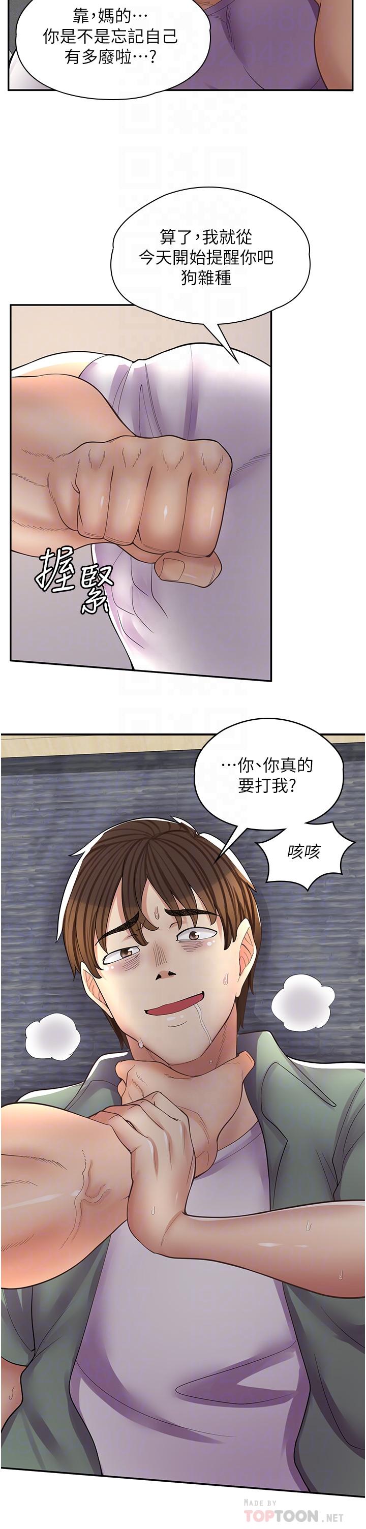 《漫畫店工讀生》漫画 第11話-私密照的真相