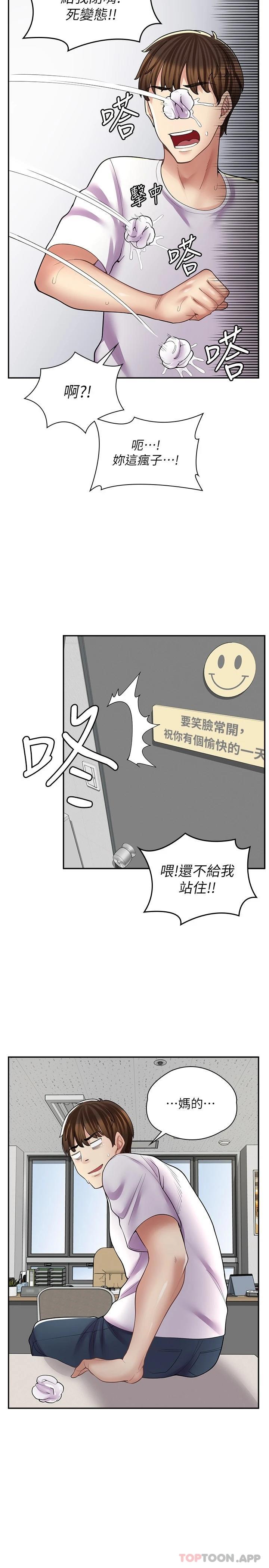 《漫畫店工讀生》漫画 第13話-插進去不動也舒服