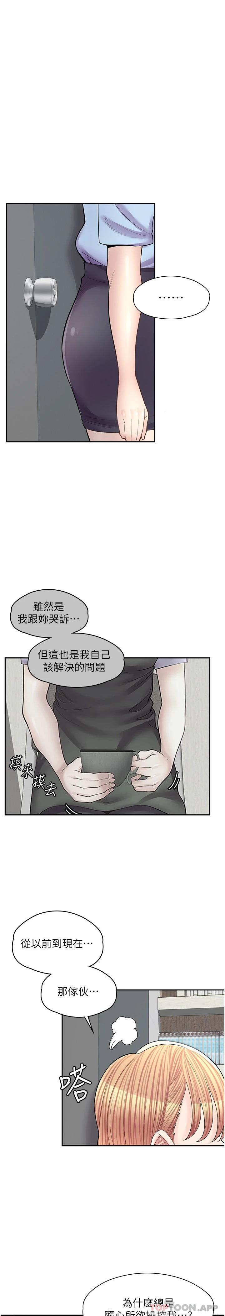 《漫畫店工讀生》漫画 第13話-插進去不動也舒服