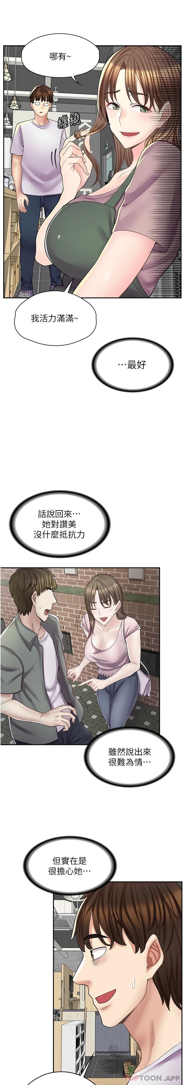 《漫畫店工讀生》漫画 第13話-插進去不動也舒服