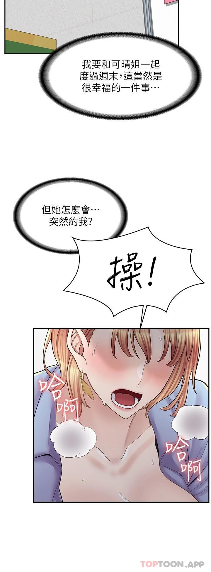 《漫畫店工讀生》漫画 第13話-插進去不動也舒服