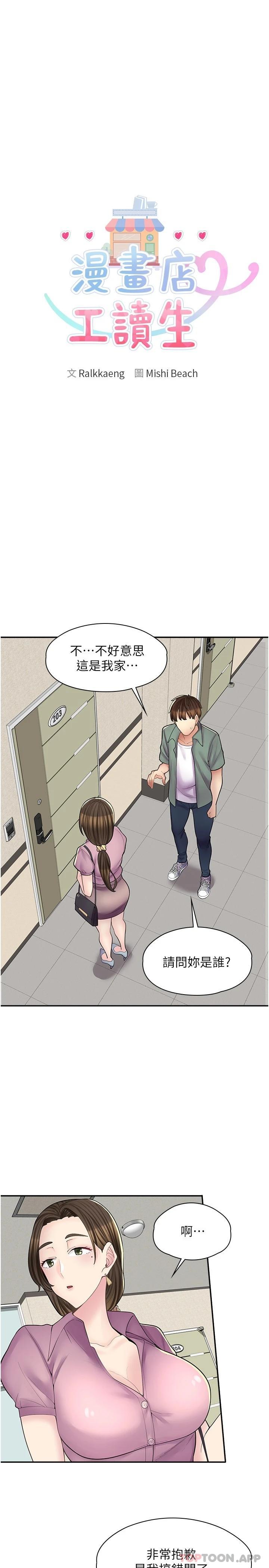 《漫畫店工讀生》漫画 第13話-插進去不動也舒服