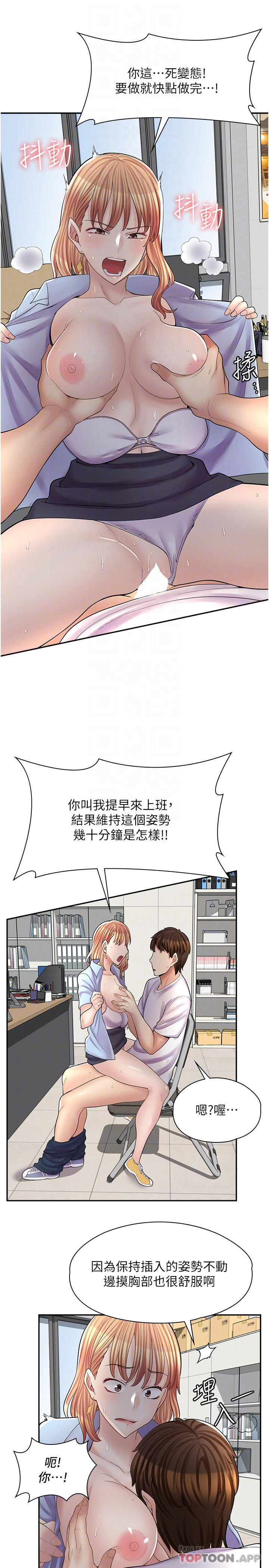 《漫畫店工讀生》漫画 第13話-插進去不動也舒服