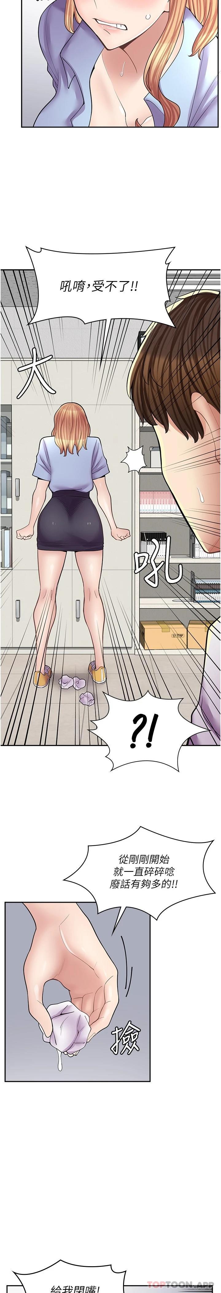 《漫畫店工讀生》漫画 第13話-插進去不動也舒服