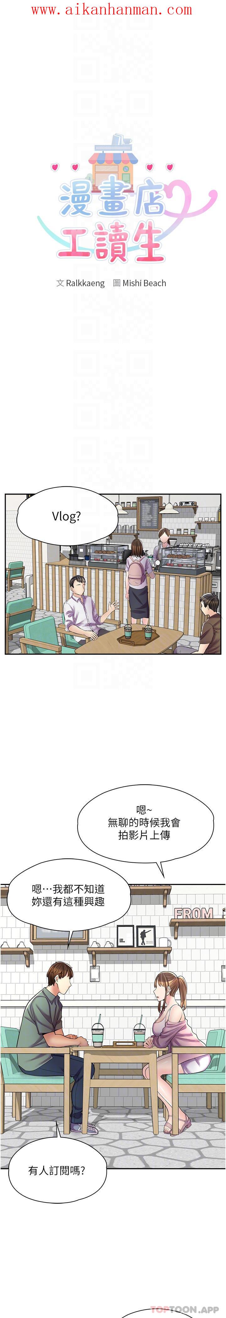 《漫畫店工讀生》漫画 第14話-要不要姐姐幫你