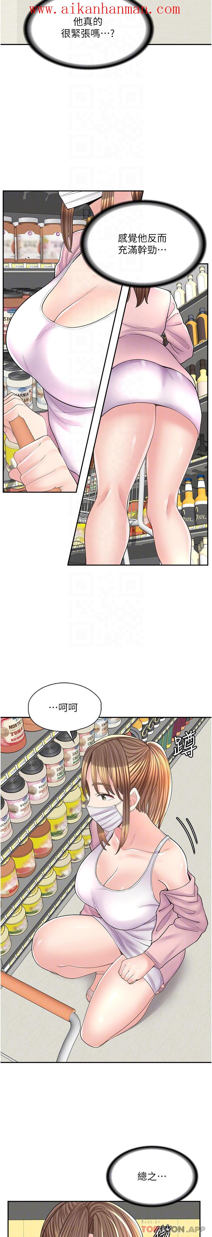 《漫畫店工讀生》漫画 第14話-要不要姐姐幫你