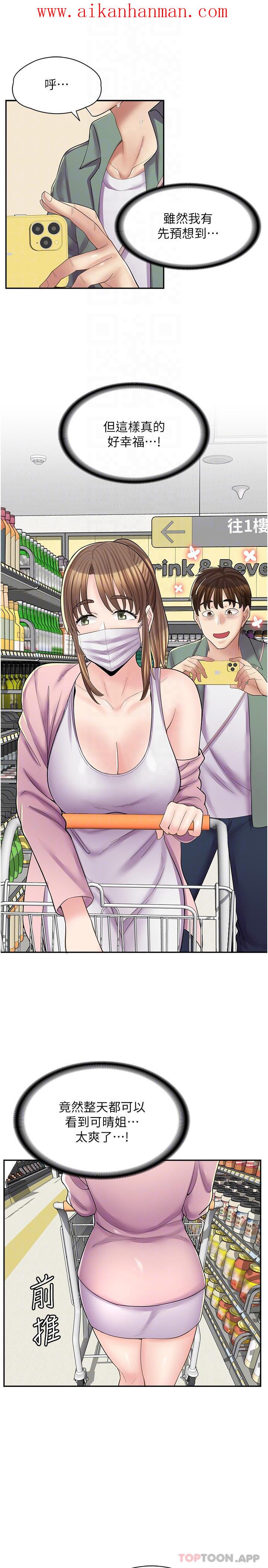 《漫畫店工讀生》漫画 第14話-要不要姐姐幫你