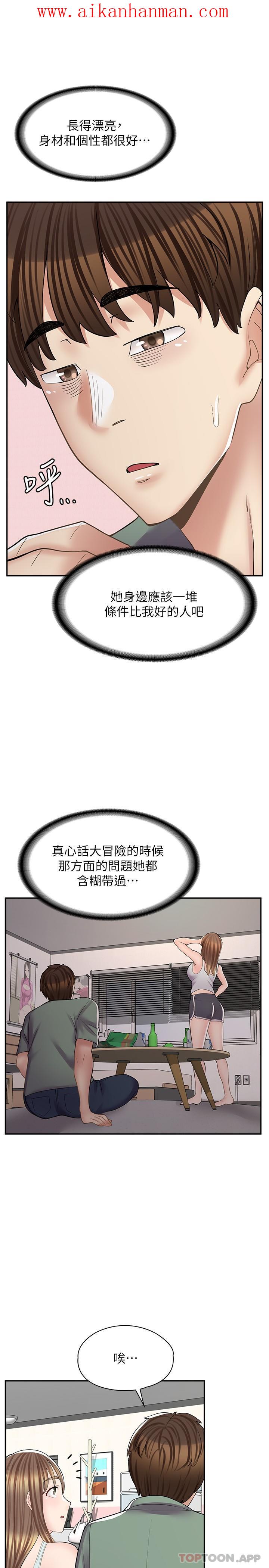 《漫畫店工讀生》漫画 第14話-要不要姐姐幫你