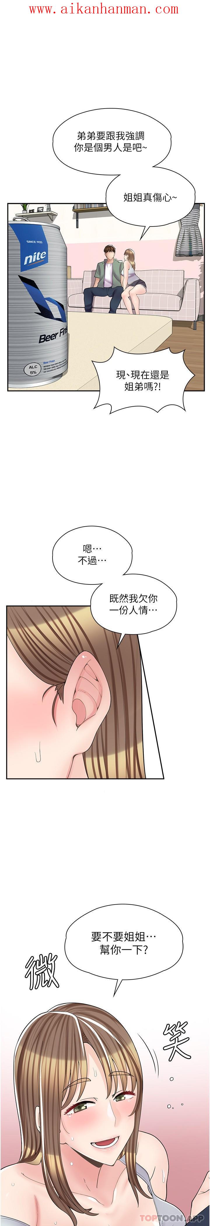 《漫畫店工讀生》漫画 第15話-用胸部…幫我夾