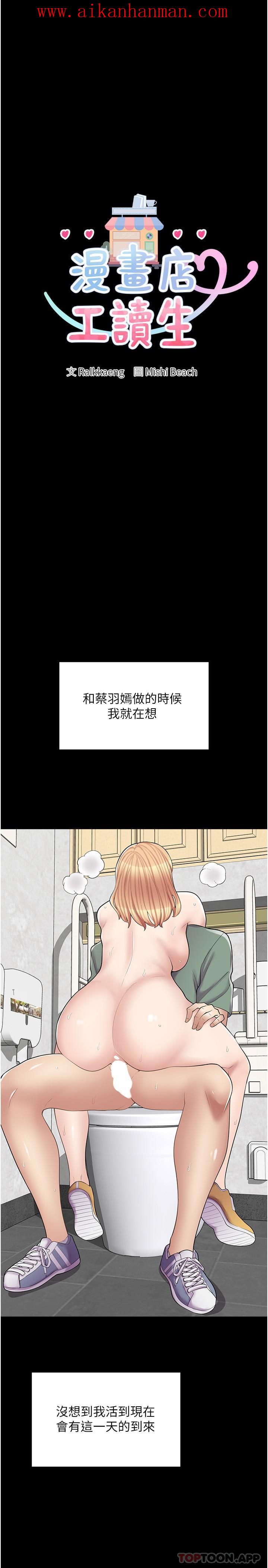 《漫畫店工讀生》漫画 第15話-用胸部…幫我夾