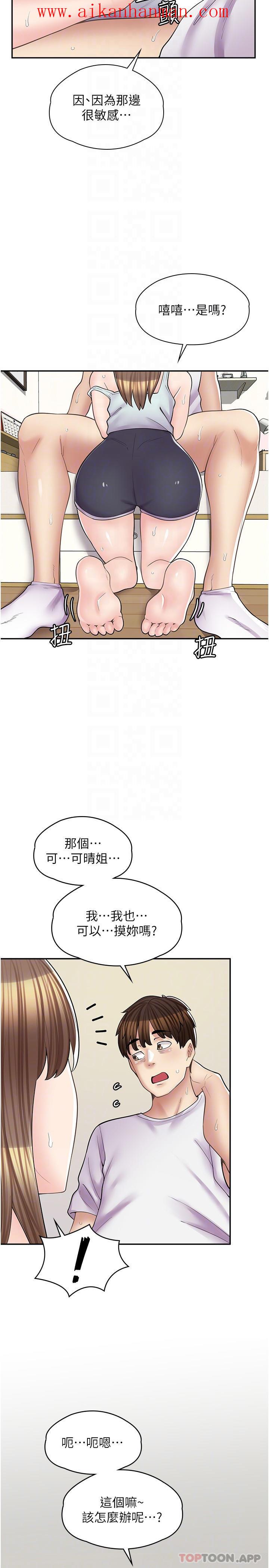 《漫畫店工讀生》漫画 第15話-用胸部…幫我夾