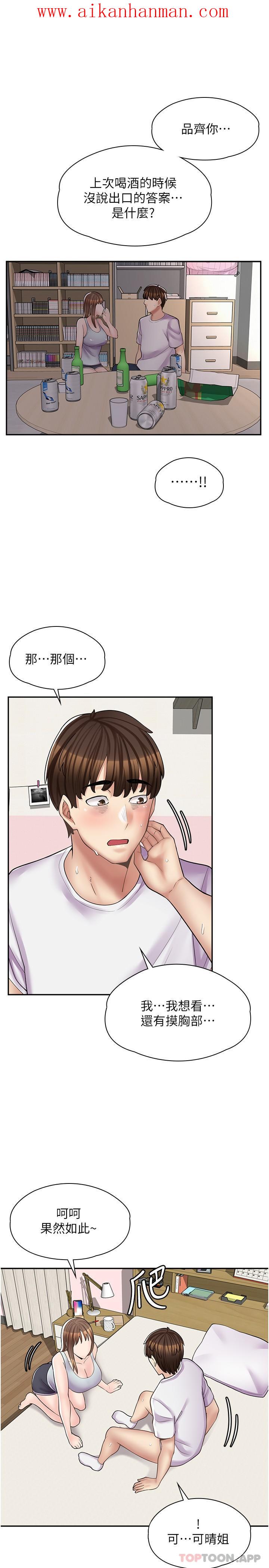 《漫畫店工讀生》漫画 第15話-用胸部…幫我夾