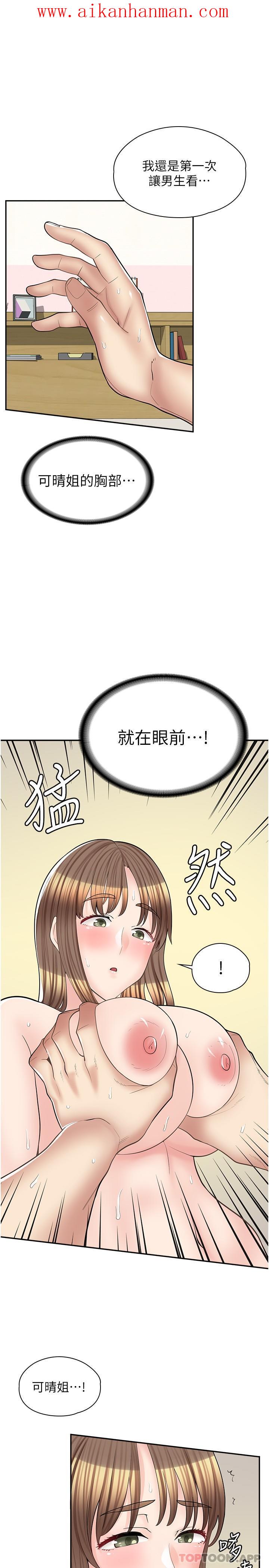《漫畫店工讀生》漫画 第15話-用胸部…幫我夾