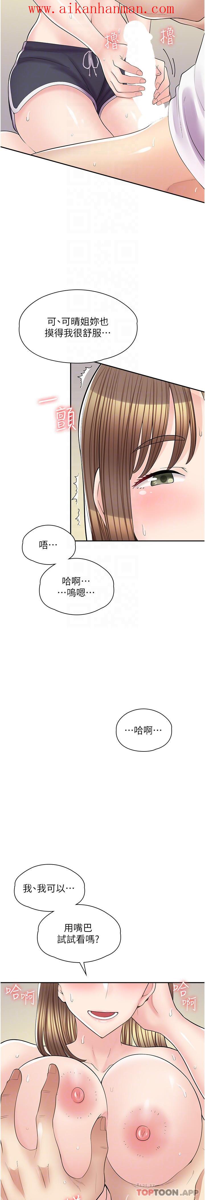《漫畫店工讀生》漫画 第15話-用胸部…幫我夾