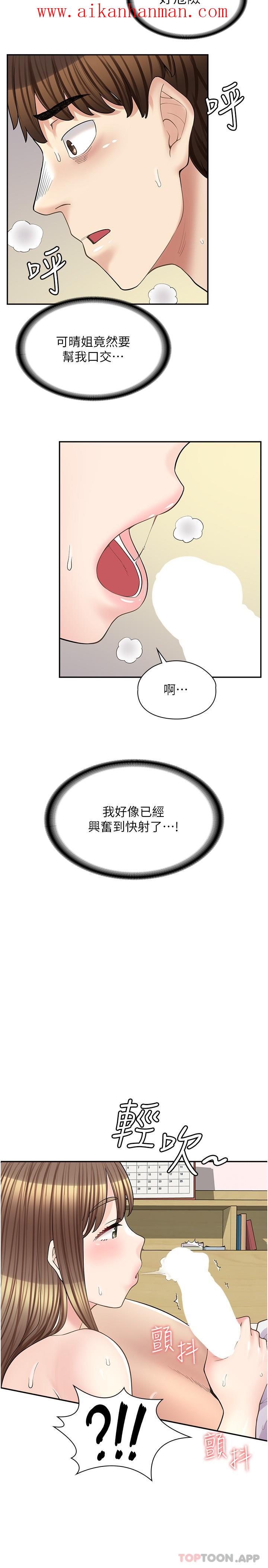 《漫畫店工讀生》漫画 第15話-用胸部…幫我夾