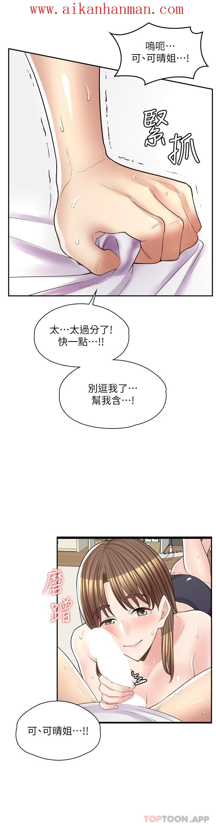 《漫畫店工讀生》漫画 第15話-用胸部…幫我夾