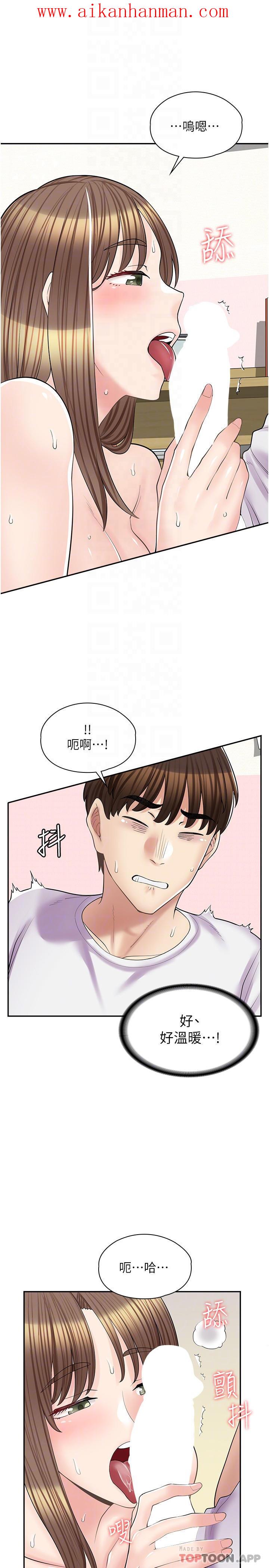 《漫畫店工讀生》漫画 第15話-用胸部…幫我夾