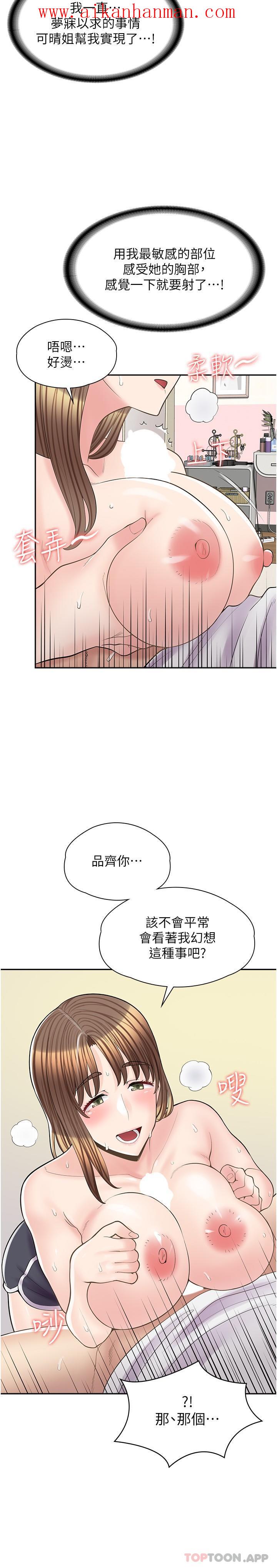 《漫畫店工讀生》漫画 第15話-用胸部…幫我夾