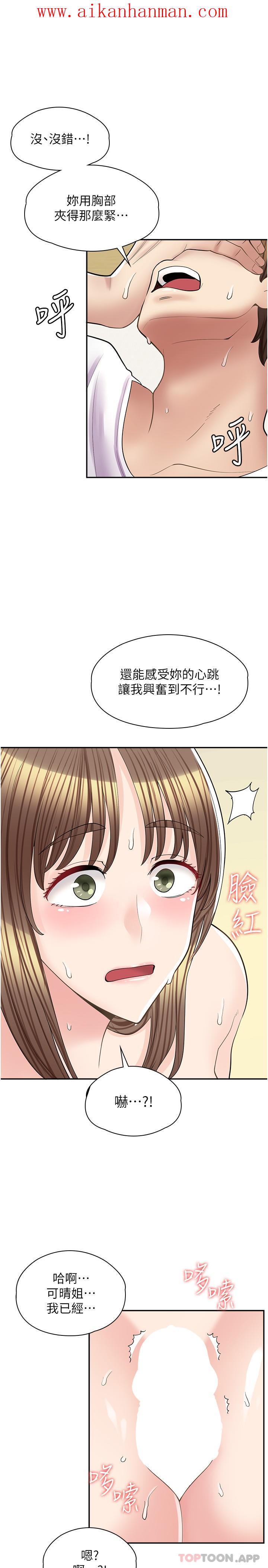 《漫畫店工讀生》漫画 第15話-用胸部…幫我夾