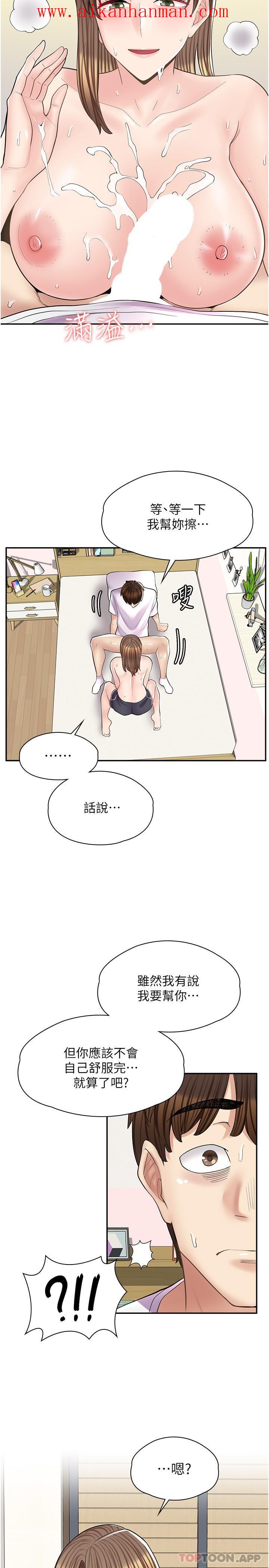 《漫畫店工讀生》漫画 第15話-用胸部…幫我夾