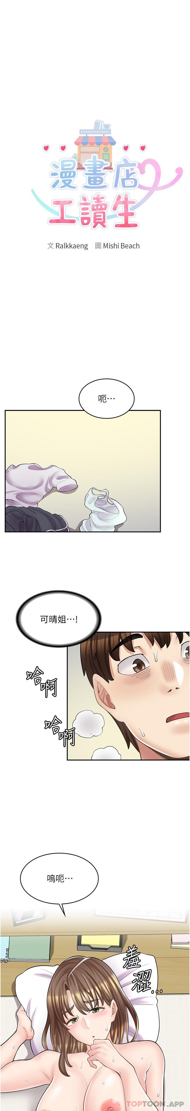 《漫畫店工讀生》漫画 第16話-我的第一次被你拿走了