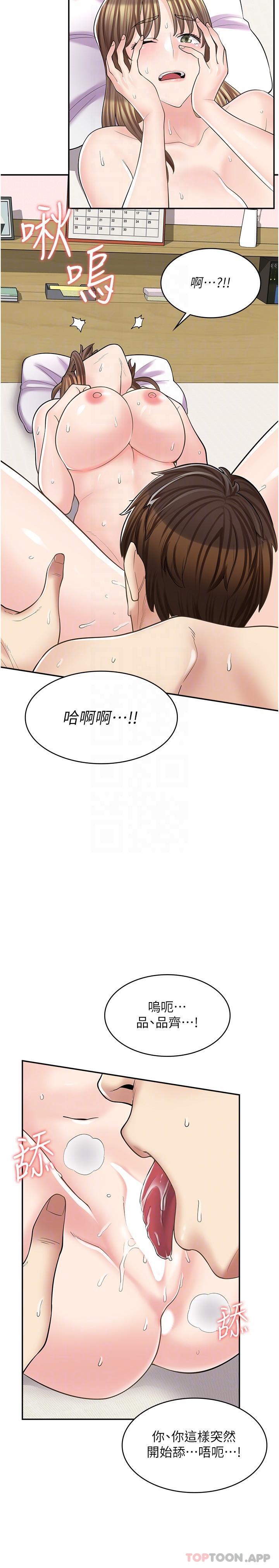 《漫畫店工讀生》漫画 第16話-我的第一次被你拿走了