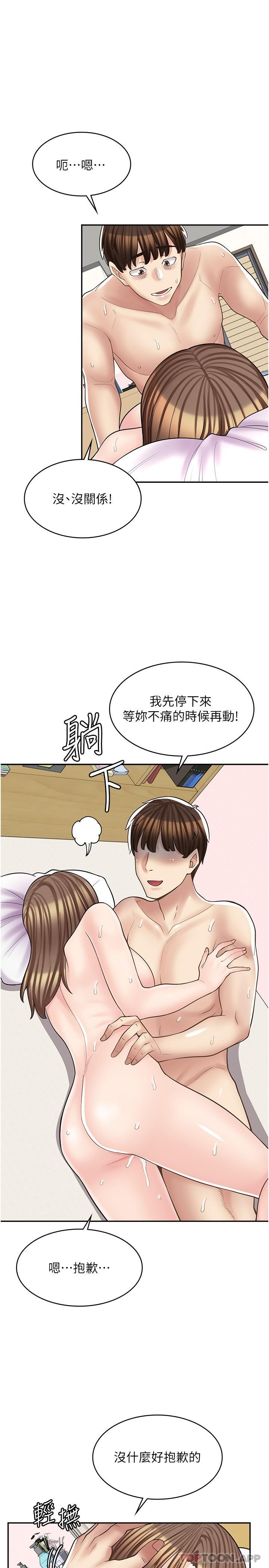 《漫畫店工讀生》漫画 第16話-我的第一次被你拿走了