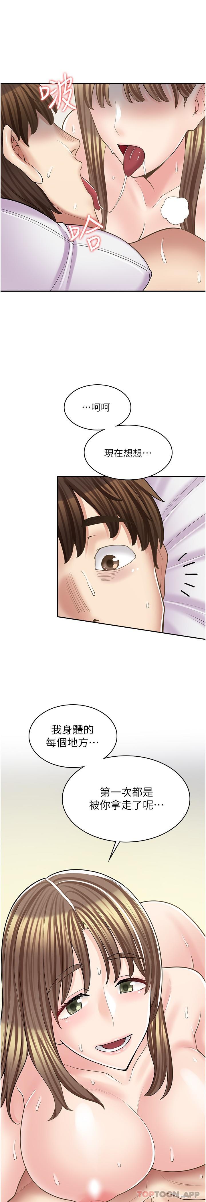《漫畫店工讀生》漫画 第16話-我的第一次被你拿走了