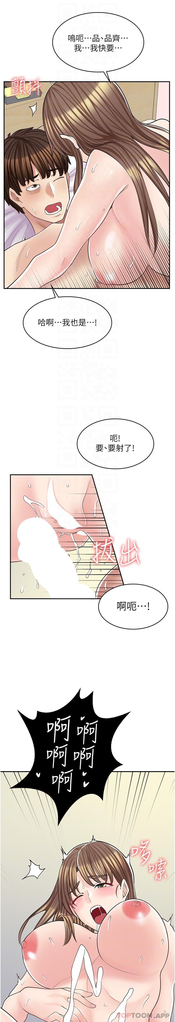 《漫畫店工讀生》漫画 第16話-我的第一次被你拿走了