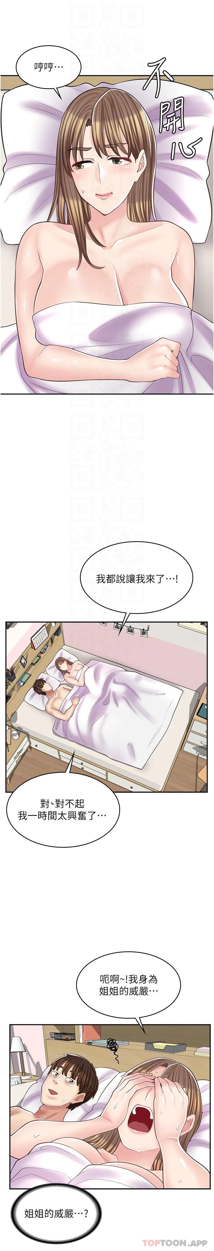 《漫畫店工讀生》漫画 第16話-我的第一次被你拿走了
