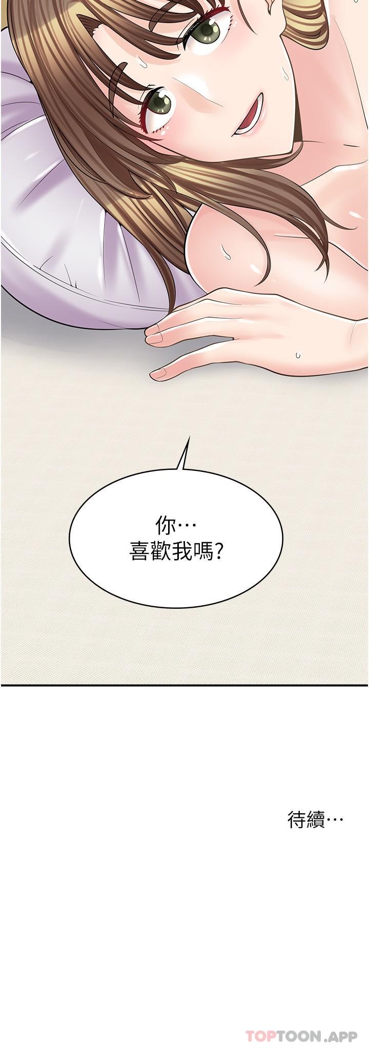 《漫畫店工讀生》漫画 第16話-我的第一次被你拿走了