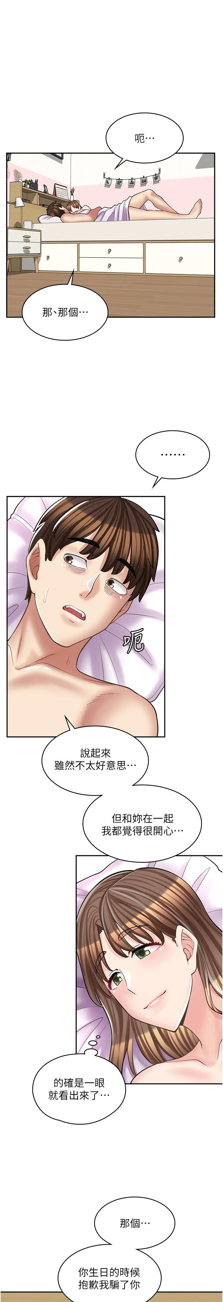 《漫畫店工讀生》漫画 第17話-可晴的內心和品齊的告白