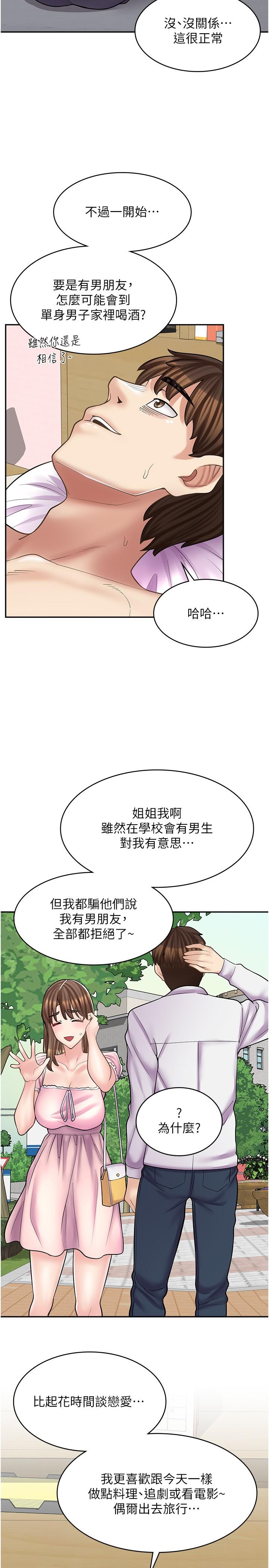 《漫畫店工讀生》漫画 第17話-可晴的內心和品齊的告白
