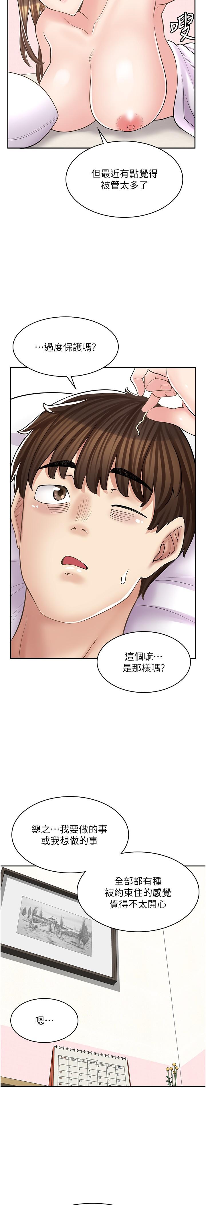 《漫畫店工讀生》漫画 第17話-可晴的內心和品齊的告白