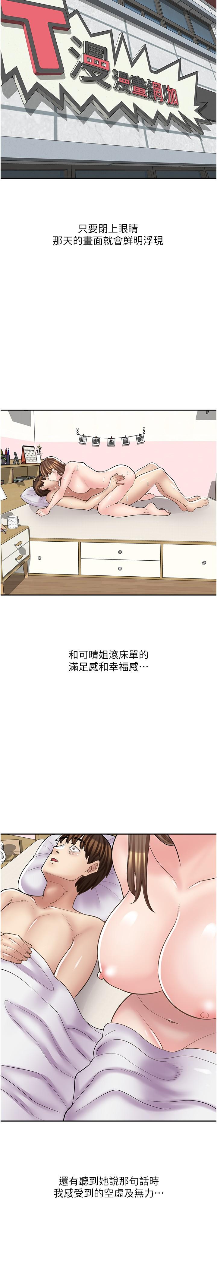 《漫畫店工讀生》漫画 第17話-可晴的內心和品齊的告白