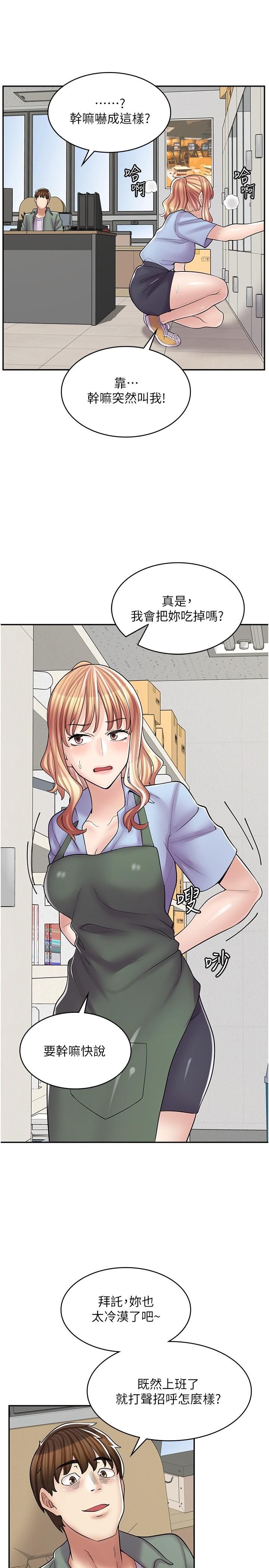 《漫畫店工讀生》漫画 第17話-可晴的內心和品齊的告白