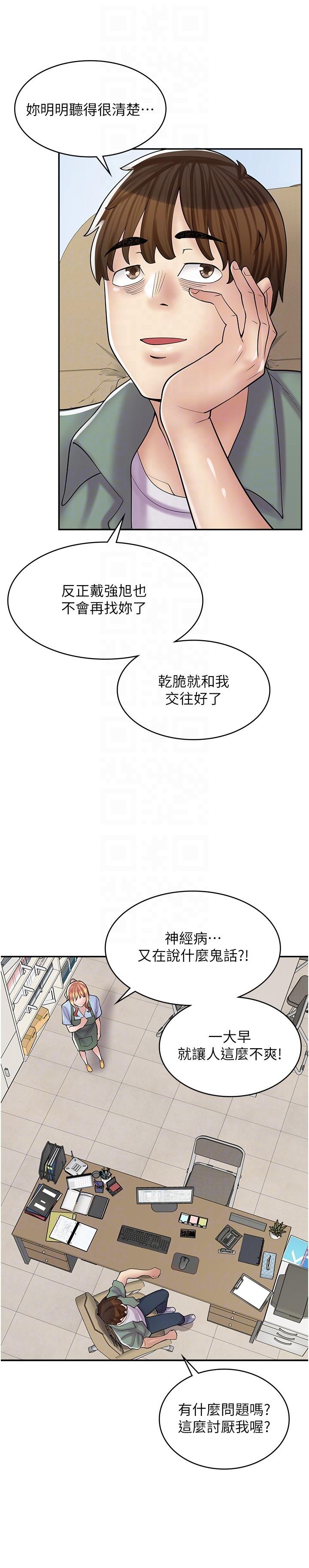 《漫畫店工讀生》漫画 第17話-可晴的內心和品齊的告白