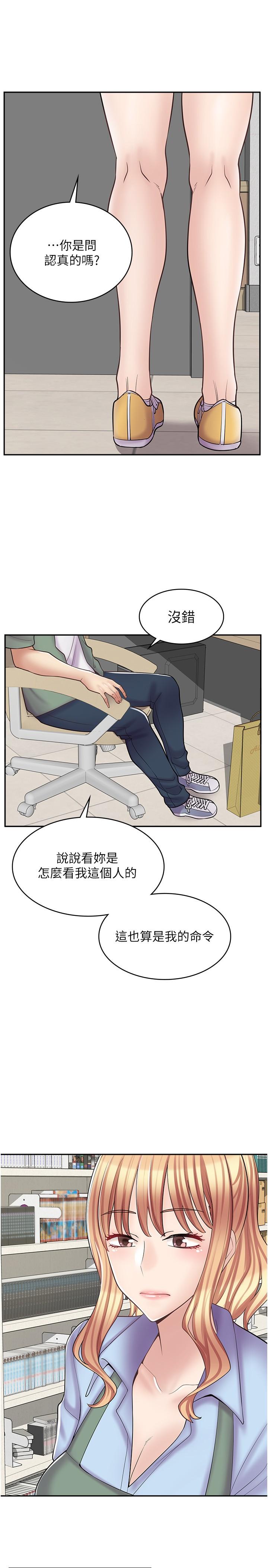 《漫畫店工讀生》漫画 第17話-可晴的內心和品齊的告白