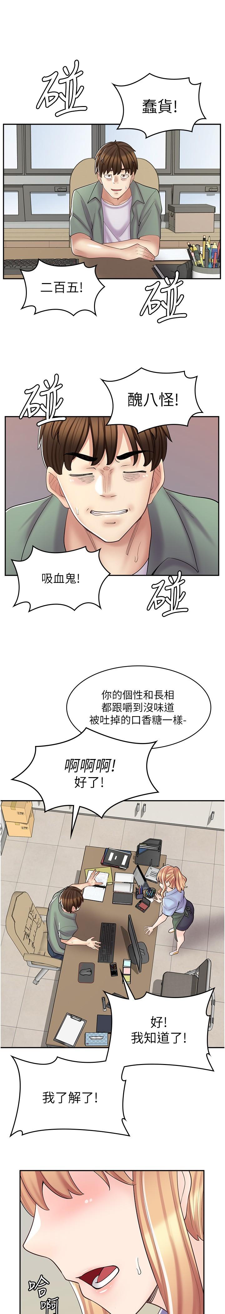 《漫畫店工讀生》漫画 第17話-可晴的內心和品齊的告白