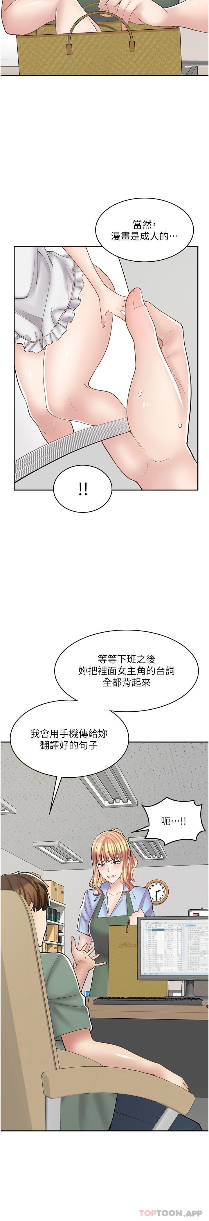 《漫畫店工讀生》漫画 第18話-屈辱的角色扮演