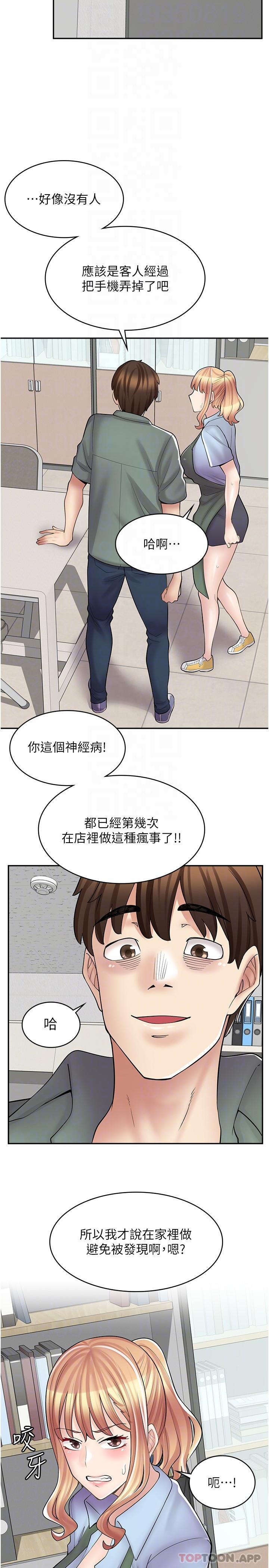 《漫畫店工讀生》漫画 第18話-屈辱的角色扮演